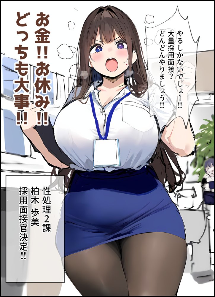 性処理2課 柏木歩美の性処理採用面接 raw【無料同人誌】 エロ同人誌画像 007
