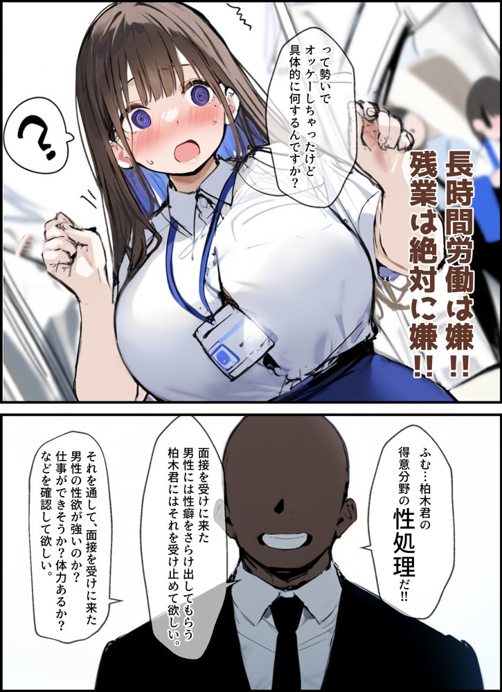 性処理2課 柏木歩美の性処理採用面接 raw【無料同人誌】 エロ同人誌画像 008