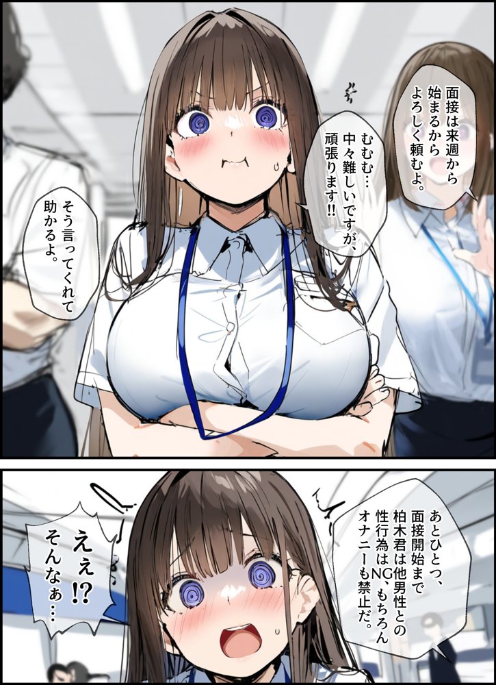 性処理2課 柏木歩美の性処理採用面接 raw【無料同人誌】 エロ同人誌画像 009