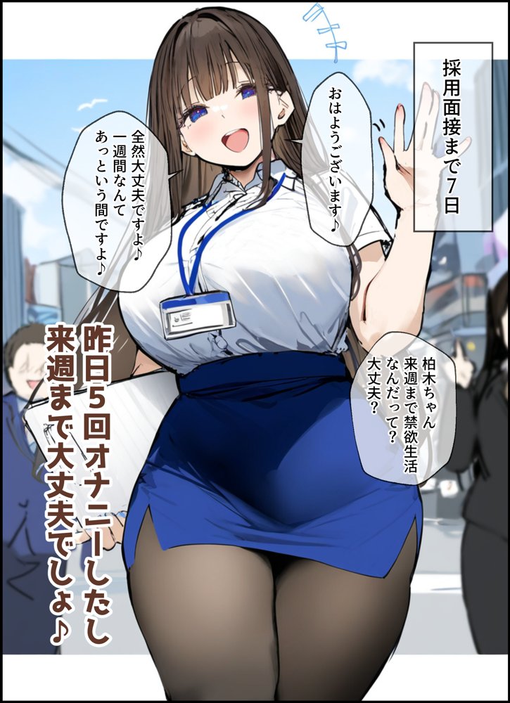 性処理2課 柏木歩美の性処理採用面接 raw【無料同人誌】 エロ同人誌画像 010