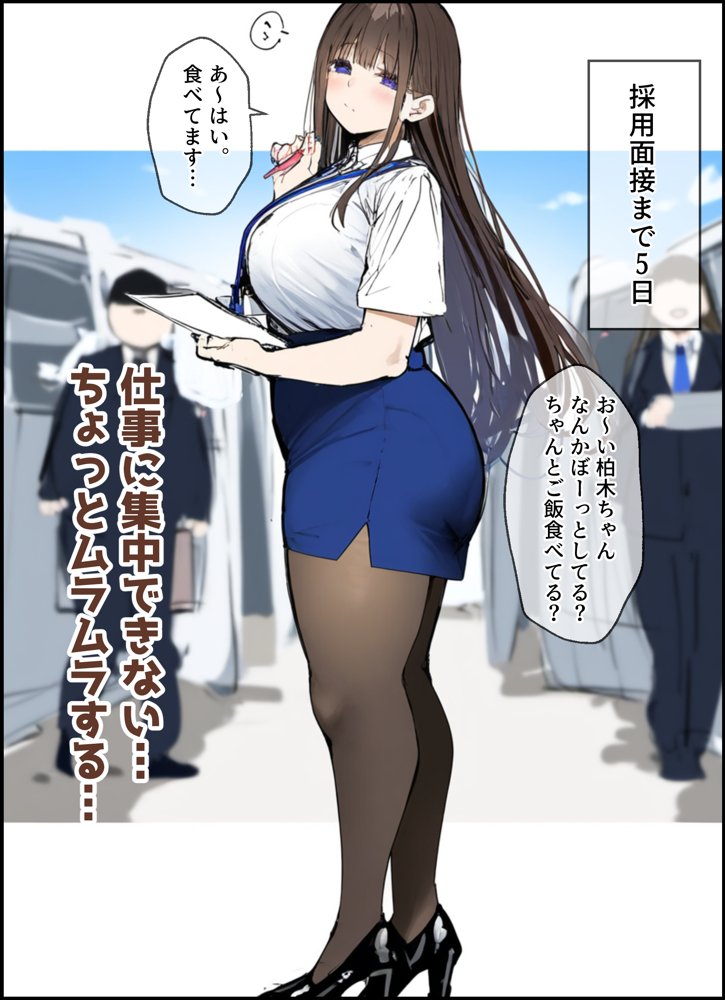性処理2課 柏木歩美の性処理採用面接 raw【無料同人誌】 エロ同人誌画像 011