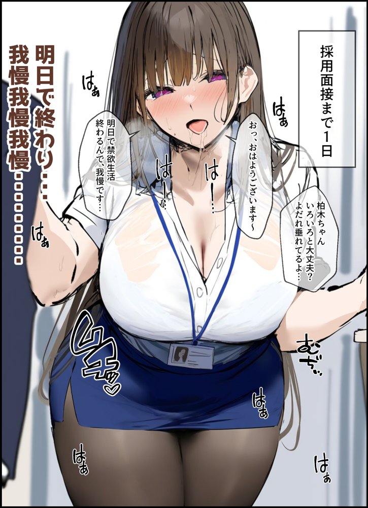 性処理2課 柏木歩美の性処理採用面接 raw【無料同人誌】 エロ同人誌画像 013