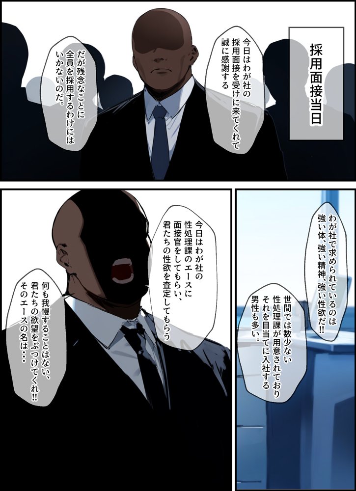 性処理2課 柏木歩美の性処理採用面接 raw【無料同人誌】 エロ同人誌画像 014