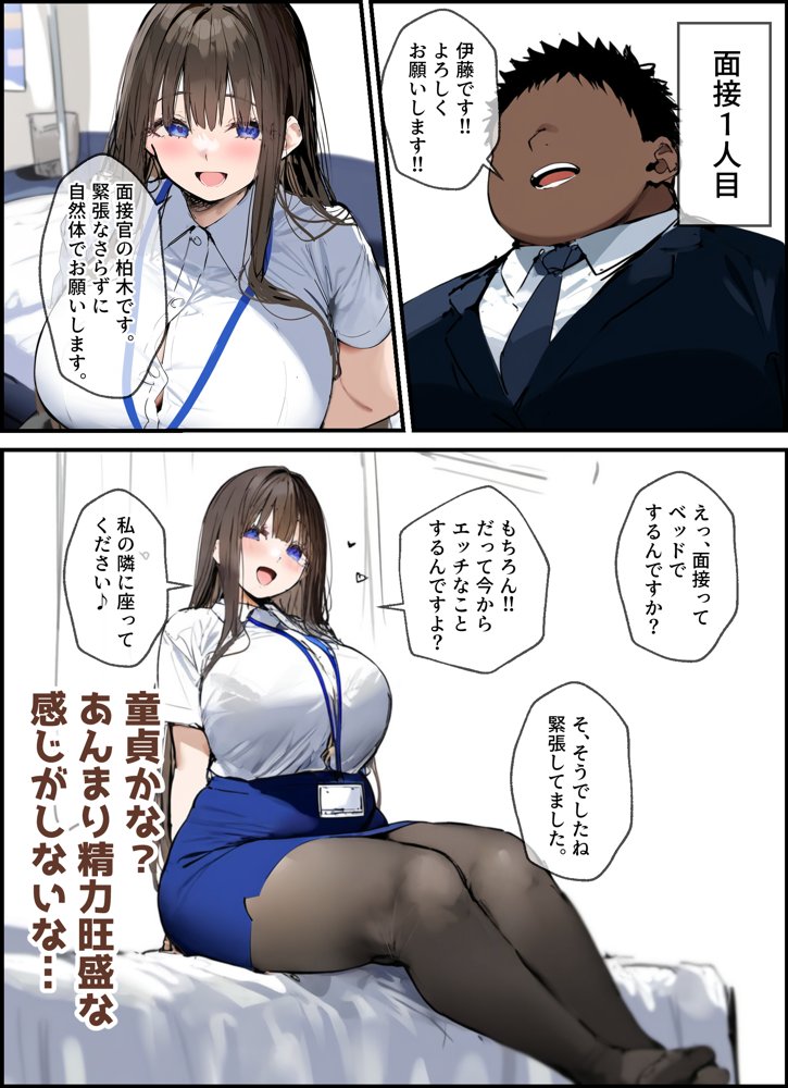 性処理2課 柏木歩美の性処理採用面接 raw【無料同人誌】 エロ同人誌画像 016