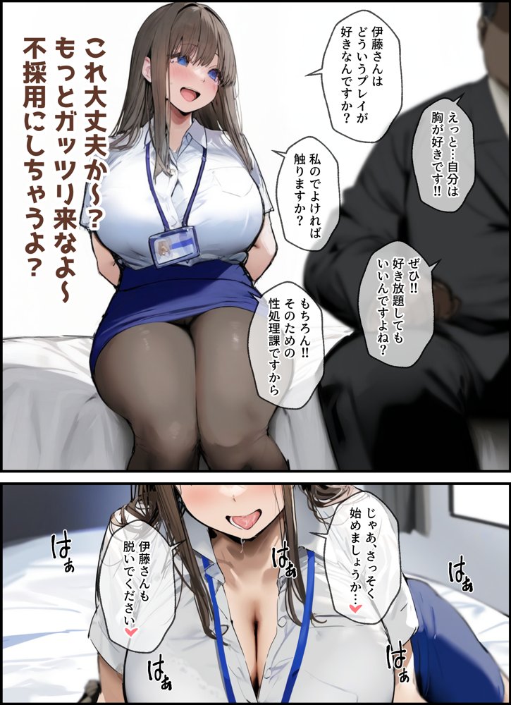 性処理2課 柏木歩美の性処理採用面接 raw【無料同人誌】 エロ同人誌画像 017