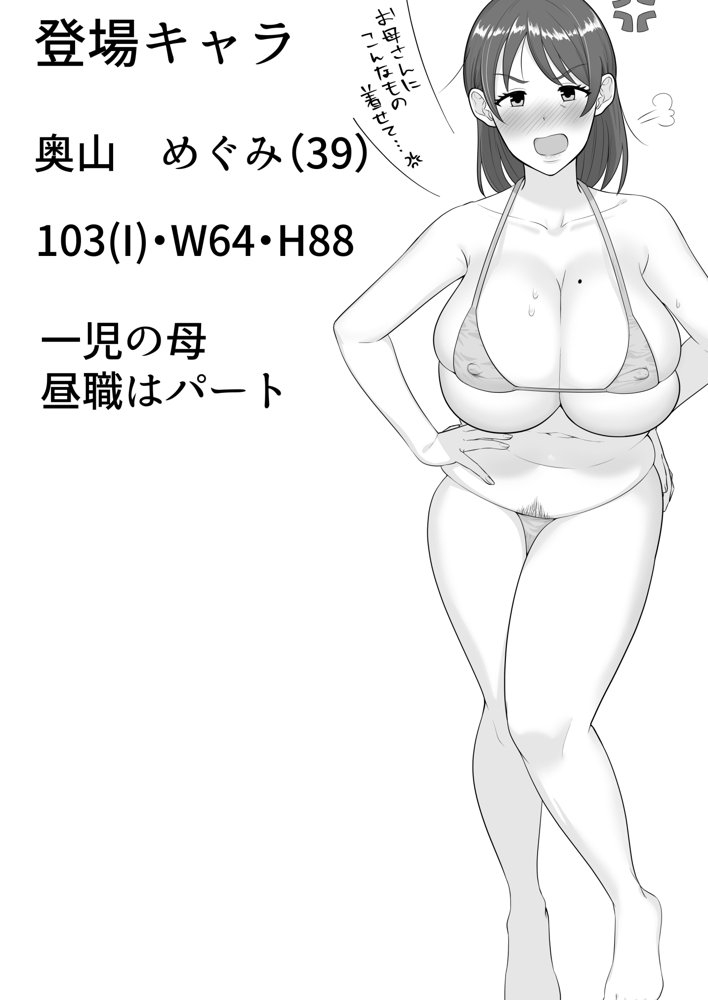 デリヘルかーちゃん2〜大好きなかーちゃんとバイト先でヤりまくる話〜 raw【無料同人誌】 エロ同人誌画像 003