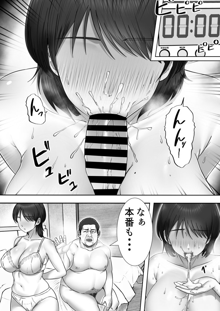 デリヘルかーちゃん2〜大好きなかーちゃんとバイト先でヤりまくる話〜 raw【無料同人誌】 エロ同人誌画像 005