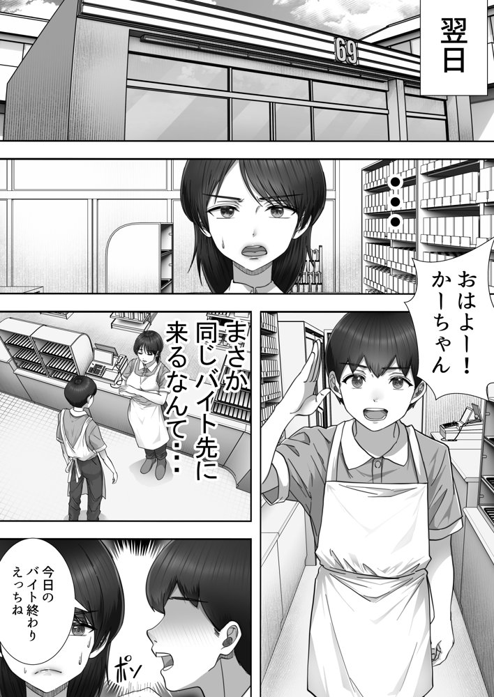 デリヘルかーちゃん2〜大好きなかーちゃんとバイト先でヤりまくる話〜 raw【無料同人誌】 エロ同人誌画像 010