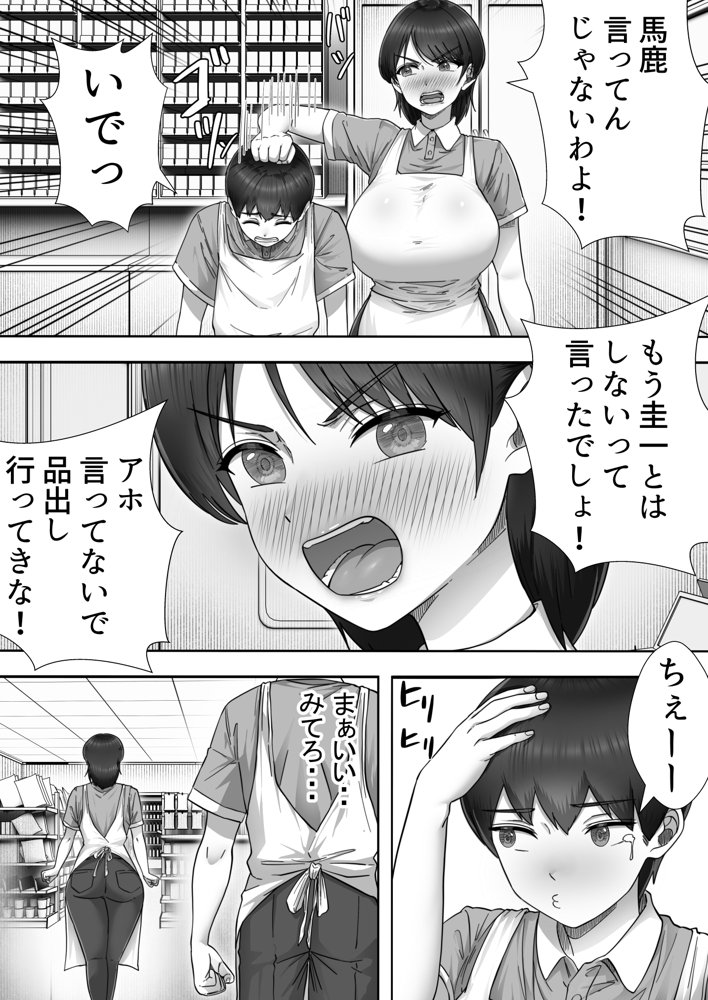 デリヘルかーちゃん2〜大好きなかーちゃんとバイト先でヤりまくる話〜 raw【無料同人誌】 エロ同人誌画像 011