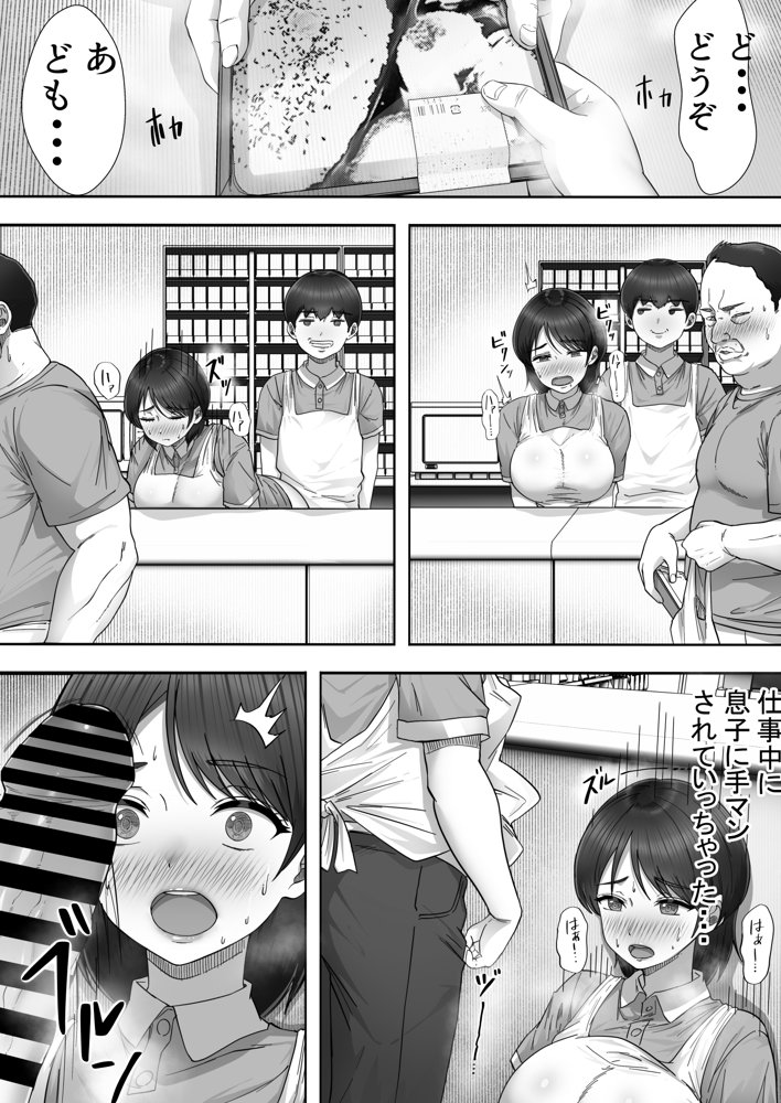 デリヘルかーちゃん2〜大好きなかーちゃんとバイト先でヤりまくる話〜 raw【無料同人誌】 エロ同人誌画像 022