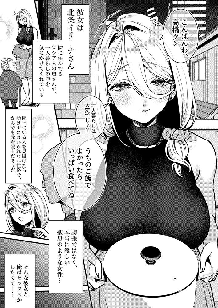 ロシア系人妻と童貞クンの秘密の関係 raw【無料同人誌】 エロ同人誌画像 002