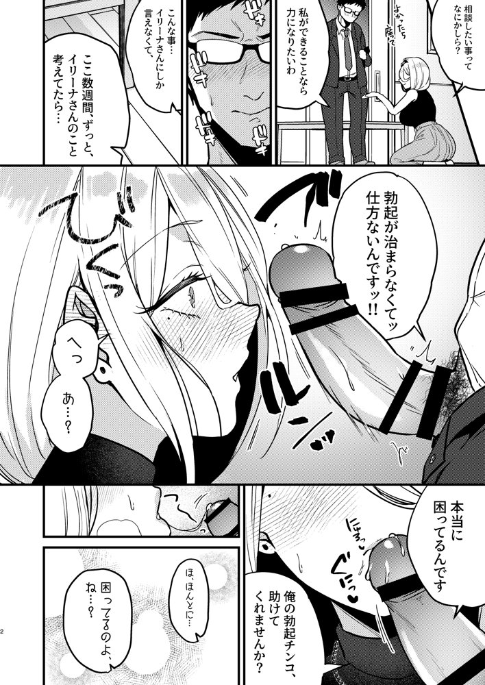ロシア系人妻と童貞クンの秘密の関係 raw【無料同人誌】 エロ同人誌画像 004