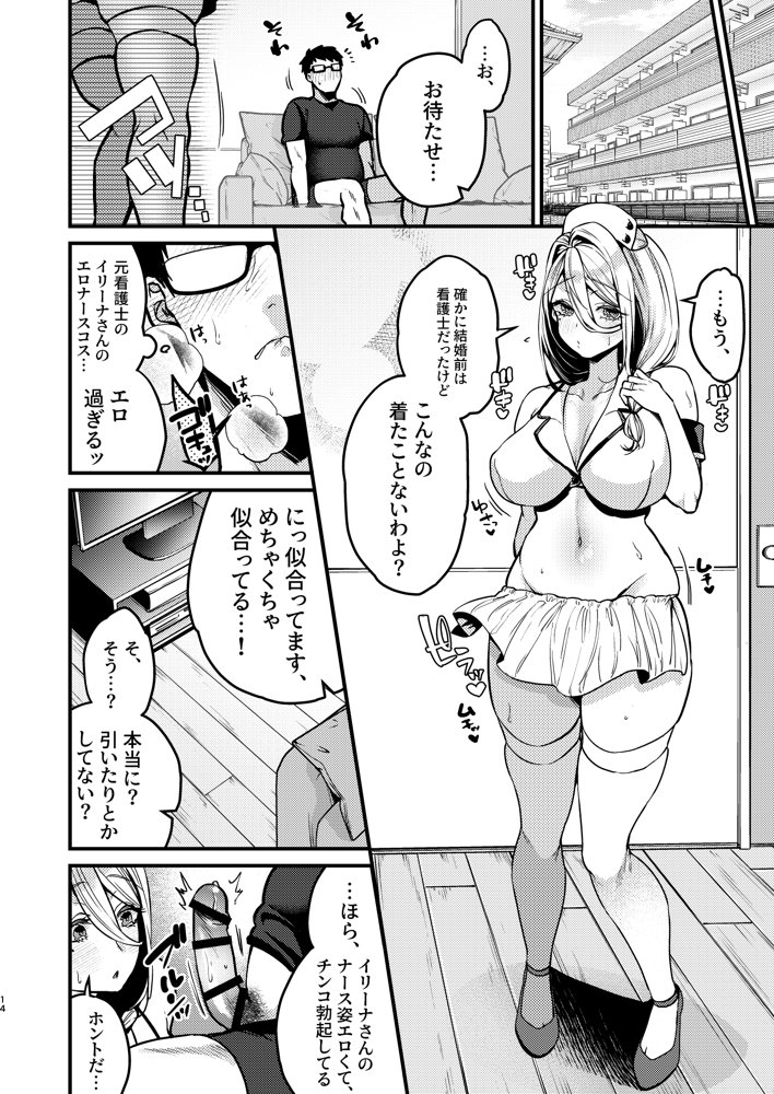 ロシア系人妻と童貞クンの秘密の関係 raw【無料同人誌】 エロ同人誌画像 016