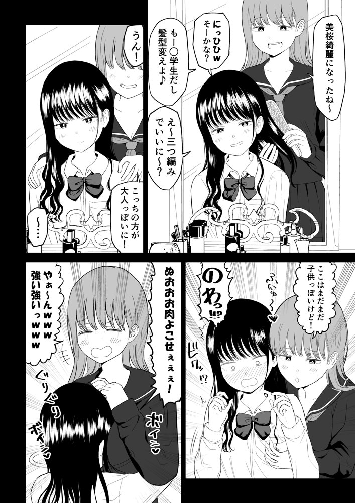 クーデレJ◯3 失楽園編 raw【無料同人誌】 エロ同人誌画像 004