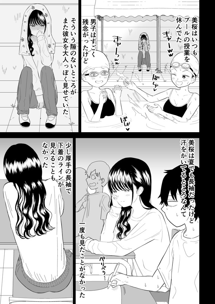 クーデレJ◯3 失楽園編 raw【無料同人誌】 エロ同人誌画像 007