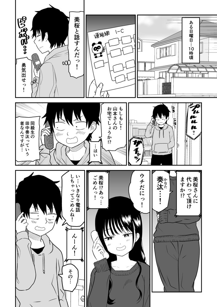 クーデレJ◯2 楽園編 raw【無料同人誌】 エロ同人誌画像 006