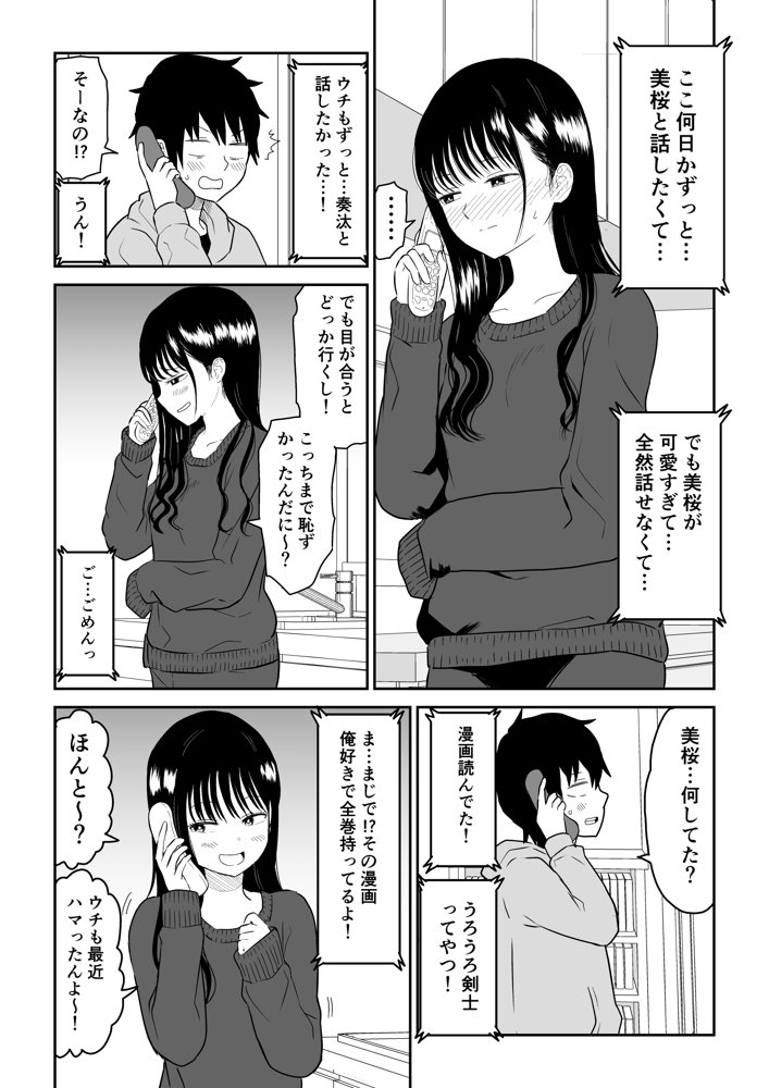 クーデレJ◯2 楽園編 raw【無料同人誌】 エロ同人誌画像 007
