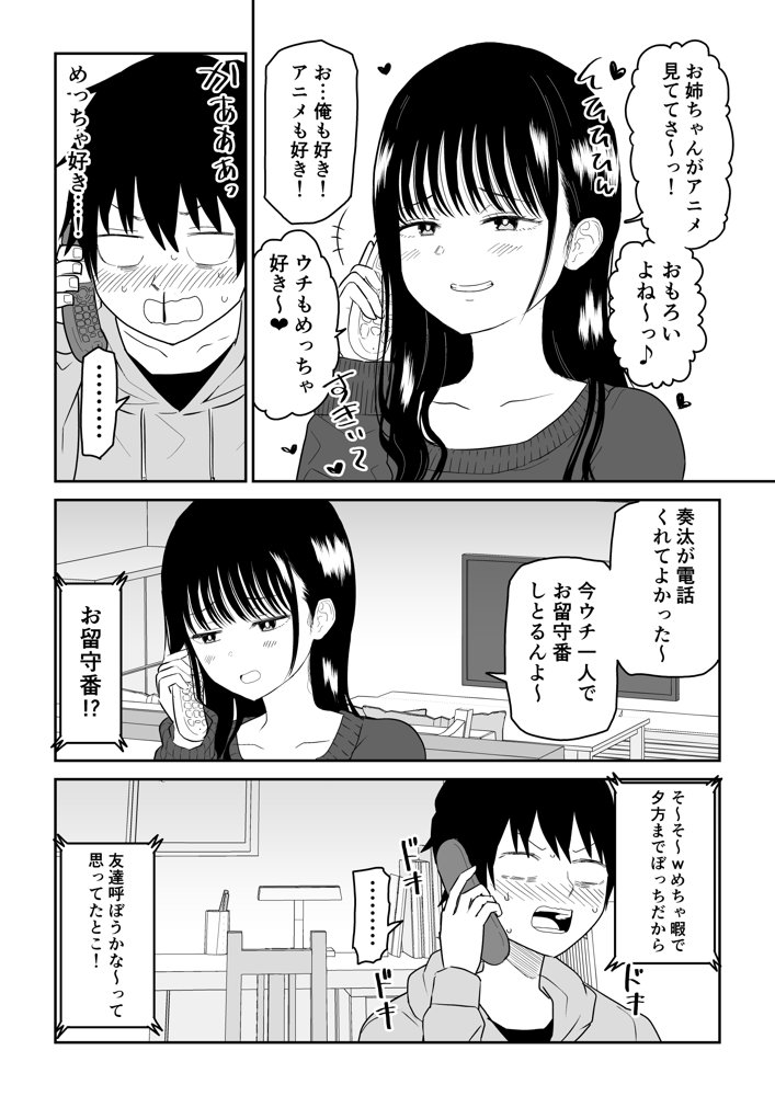 クーデレJ◯2 楽園編 raw【無料同人誌】 エロ同人誌画像 008