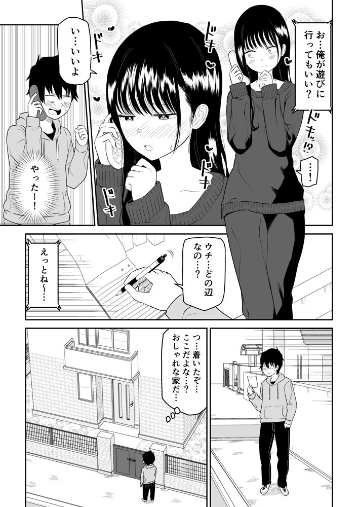 クーデレJ◯2 楽園編 raw【無料同人誌】 エロ同人誌画像 009