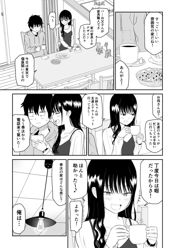 クーデレJ◯2 楽園編 raw【無料同人誌】 エロ同人誌画像 011