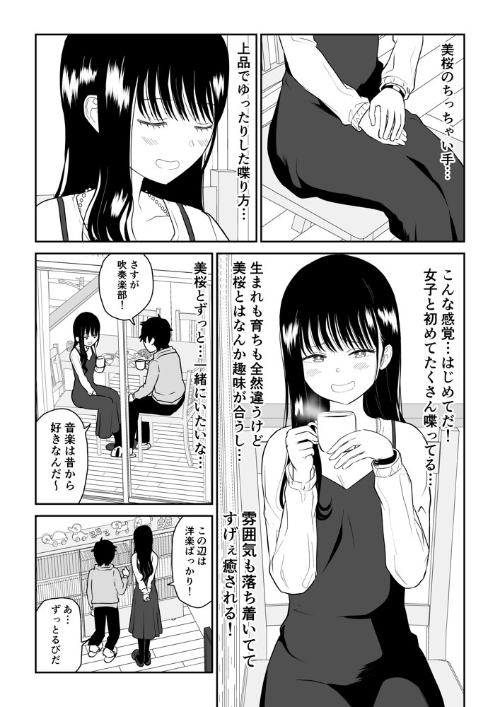 クーデレJ◯2 楽園編 raw【無料同人誌】 エロ同人誌画像 012