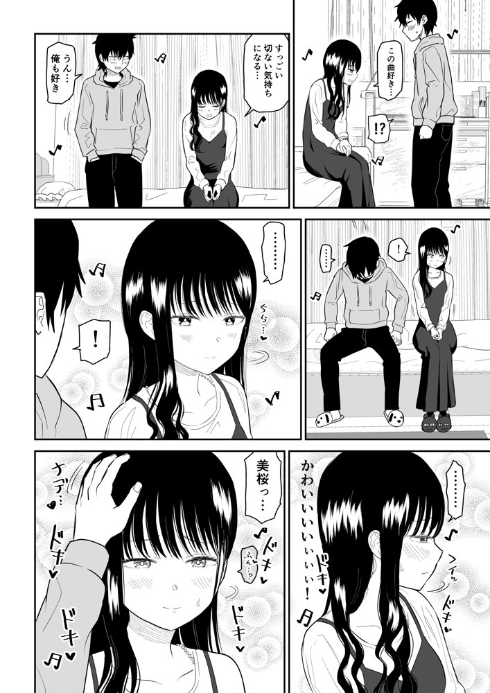 クーデレJ◯2 楽園編 raw【無料同人誌】 エロ同人誌画像 014
