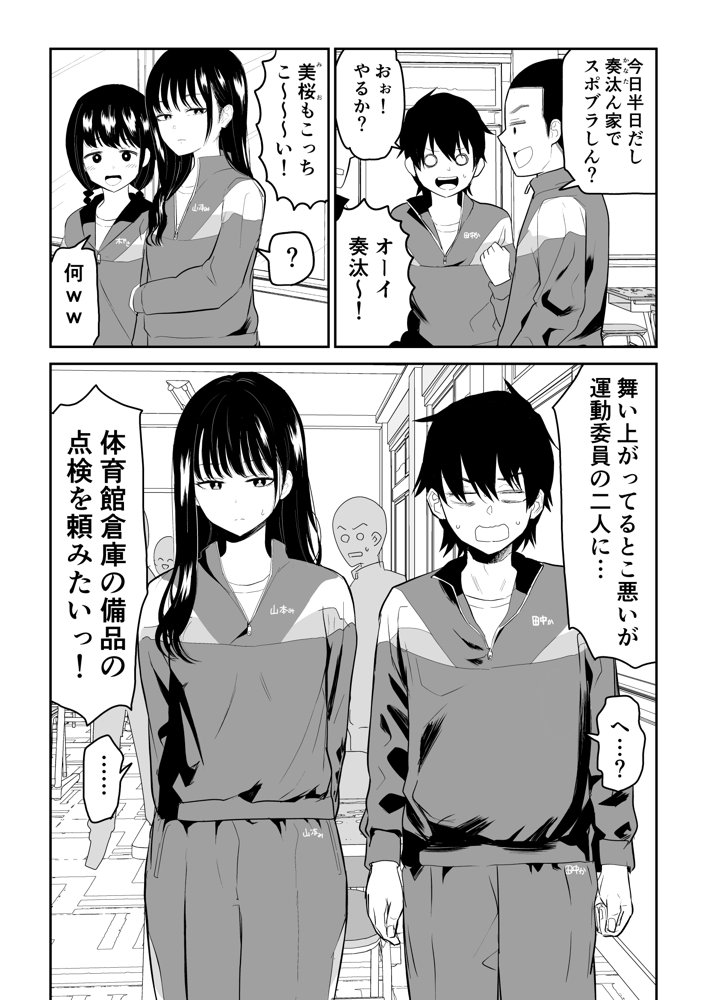 囚われの体育倉庫でクーデレJ○とくすぐりH！ raw【無料同人誌】 エロ同人誌画像 002