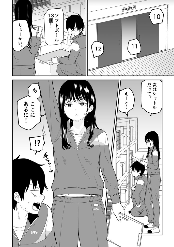 囚われの体育倉庫でクーデレJ○とくすぐりH！ raw【無料同人誌】 エロ同人誌画像 004