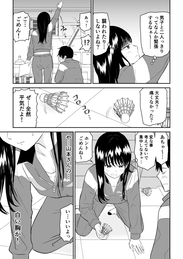 囚われの体育倉庫でクーデレJ○とくすぐりH！ raw【無料同人誌】 エロ同人誌画像 005