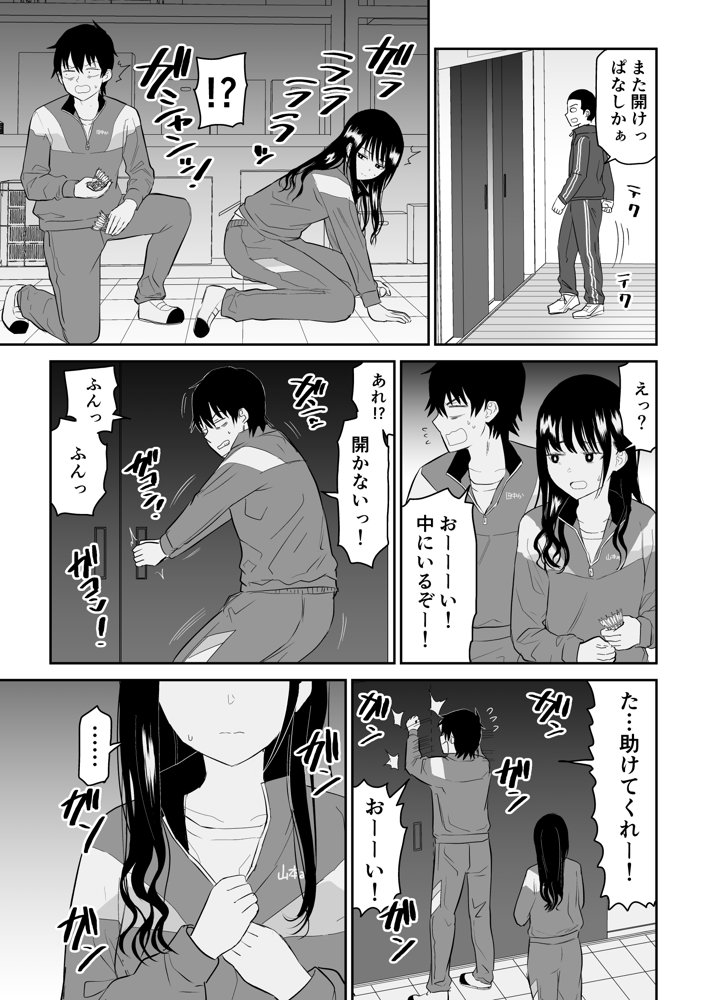 囚われの体育倉庫でクーデレJ○とくすぐりH！ raw【無料同人誌】 エロ同人誌画像 007