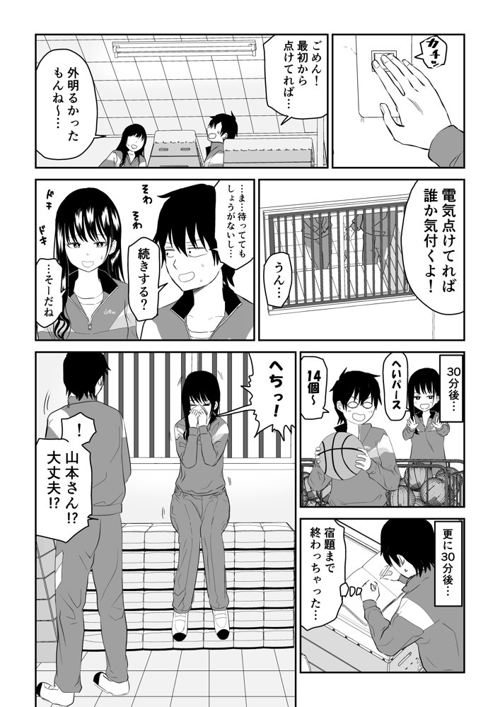 囚われの体育倉庫でクーデレJ○とくすぐりH！ raw【無料同人誌】 エロ同人誌画像 008