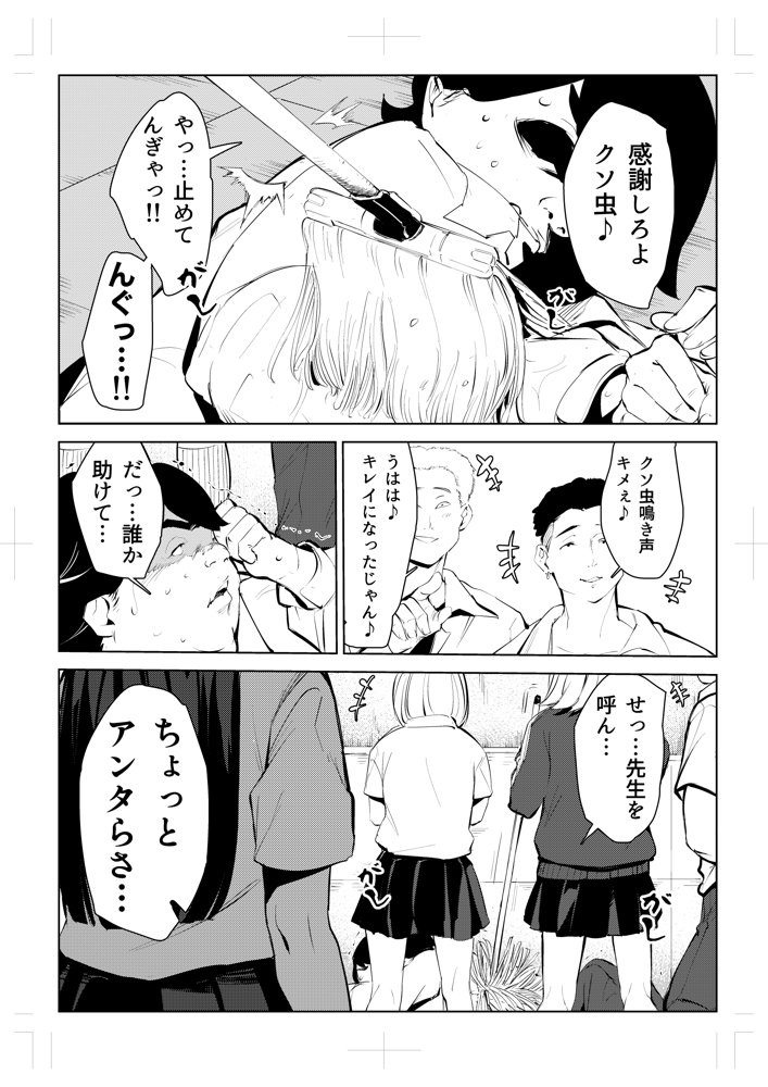 オワコン学園〜ボクをいじめた女子たちを汚チンコでやっつけるノ巻！ raw【無料同人誌】 エロ同人誌画像 002