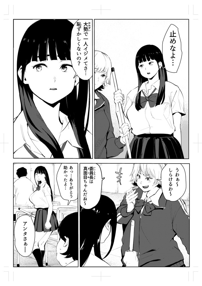 オワコン学園〜ボクをいじめた女子たちを汚チンコでやっつけるノ巻！ raw【無料同人誌】 エロ同人誌画像 003