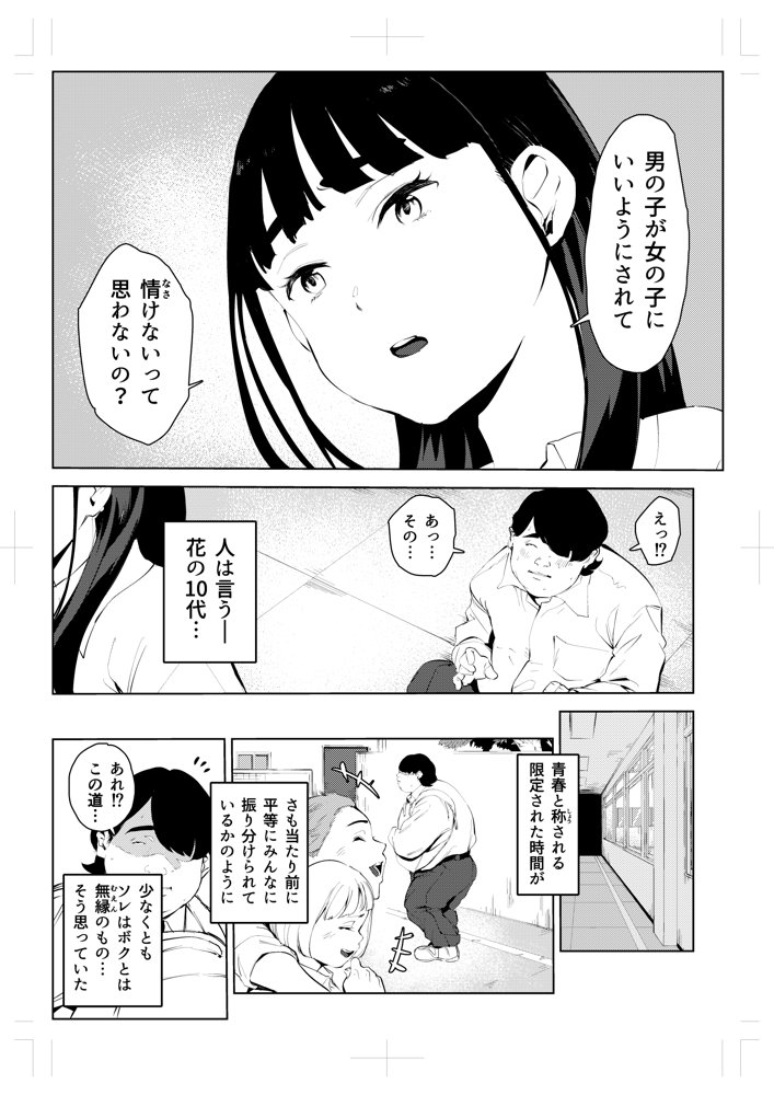 オワコン学園〜ボクをいじめた女子たちを汚チンコでやっつけるノ巻！ raw【無料同人誌】 エロ同人誌画像 004