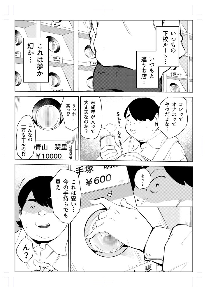 オワコン学園〜ボクをいじめた女子たちを汚チンコでやっつけるノ巻！ raw【無料同人誌】 エロ同人誌画像 006