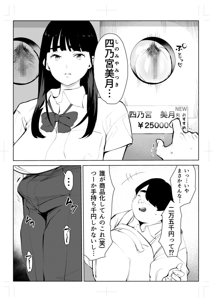 オワコン学園〜ボクをいじめた女子たちを汚チンコでやっつけるノ巻！ raw【無料同人誌】 エロ同人誌画像 008