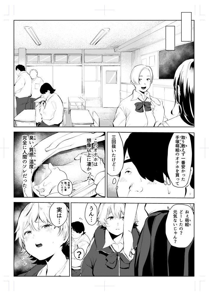 オワコン学園〜ボクをいじめた女子たちを汚チンコでやっつけるノ巻！ raw【無料同人誌】 エロ同人誌画像 009