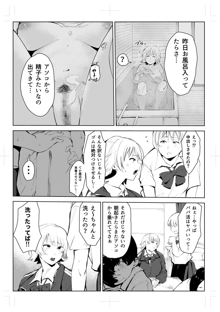 オワコン学園〜ボクをいじめた女子たちを汚チンコでやっつけるノ巻！ raw【無料同人誌】 エロ同人誌画像 010