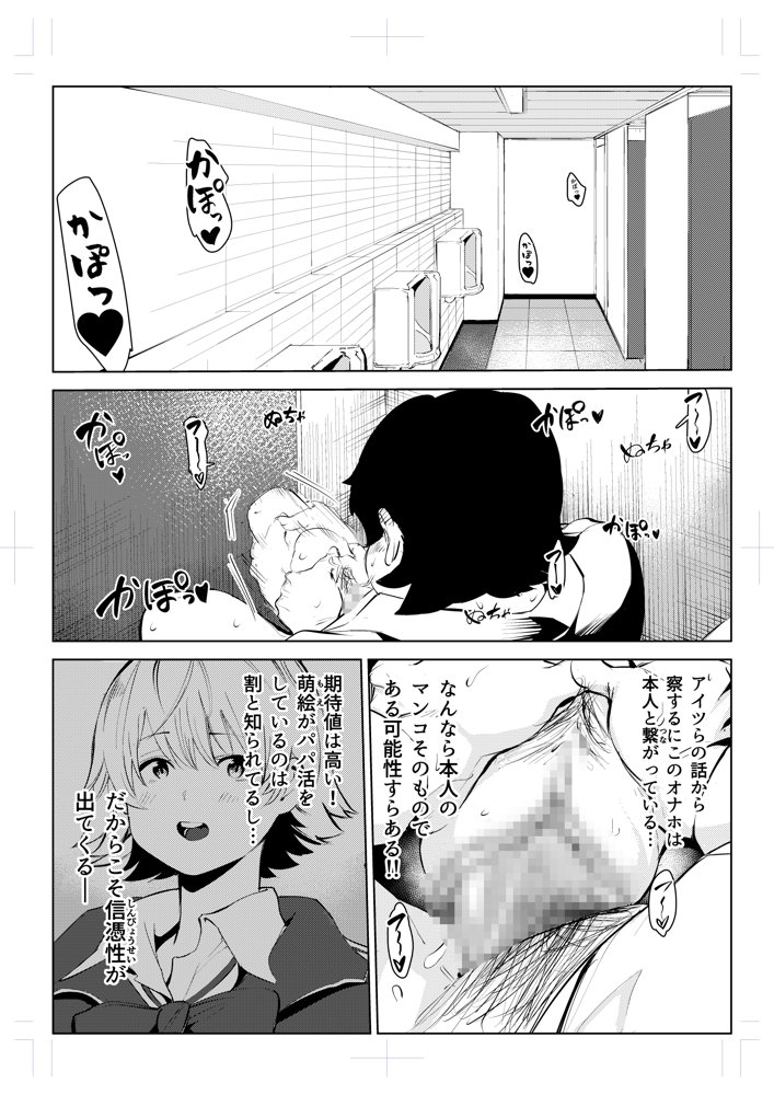 オワコン学園〜ボクをいじめた女子たちを汚チンコでやっつけるノ巻！ raw【無料同人誌】 エロ同人誌画像 011