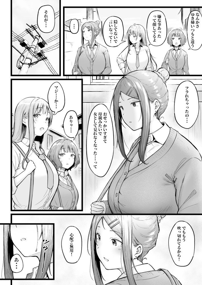 女子寮管理人の僕はギャル寮生に振り回されてます3 raw【無料同人誌】 エロ同人誌画像 002
