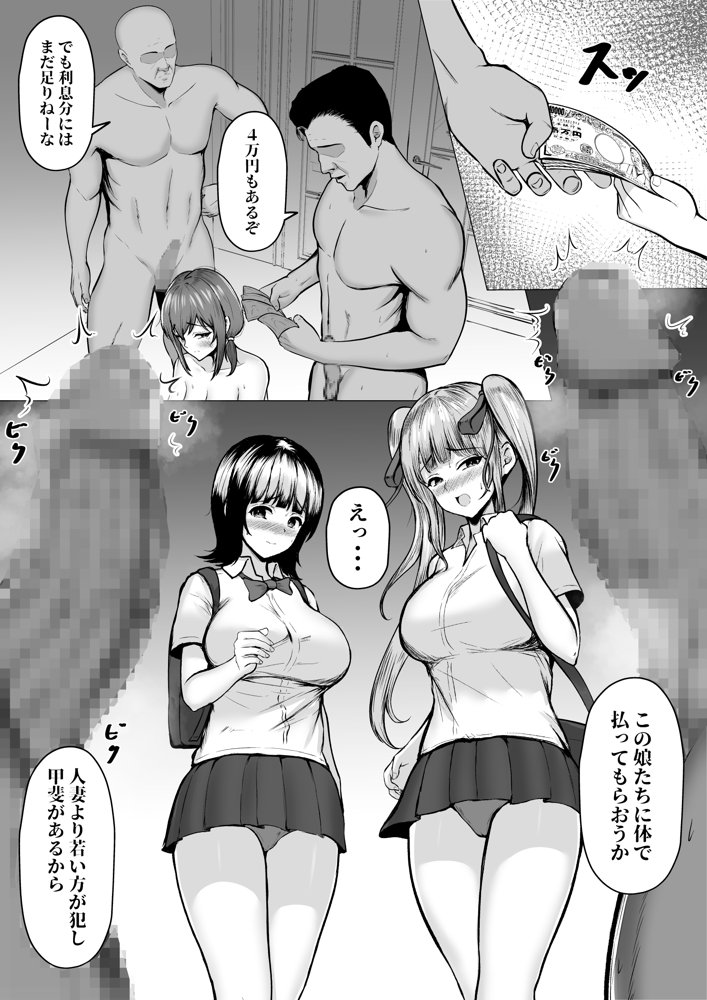 私たちJ〇姉妹はママと一緒にパパ活してます raw【無料同人誌】 エロ同人誌画像 003