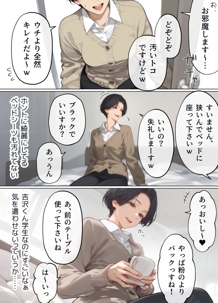バ先のパート主婦（41）を家に連れ込んだら10年ぶりの汗だく本気セックスで巨乳首ビン勃ち放尿アクメした話 raw【無料同人誌】 エロ同人誌画像 009