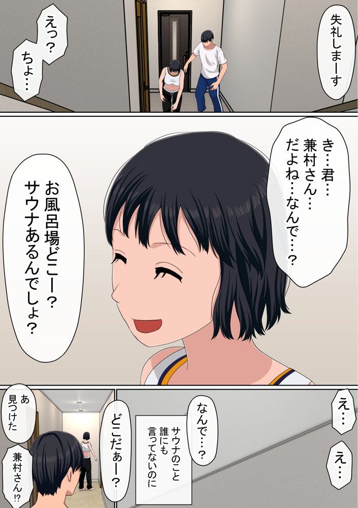 湯水くん家のお風呂サウナ〜クラスの女共とヤれるっていうウワサ〜 raw【無料同人誌】 エロ同人誌画像 005