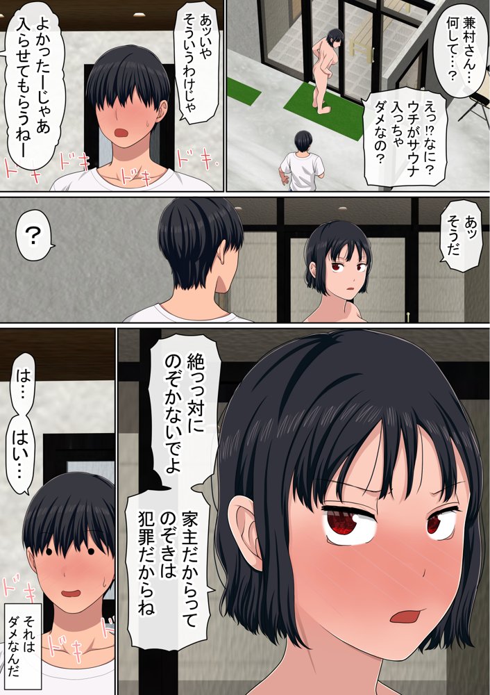 湯水くん家のお風呂サウナ〜クラスの女共とヤれるっていうウワサ〜 raw【無料同人誌】 エロ同人誌画像 010