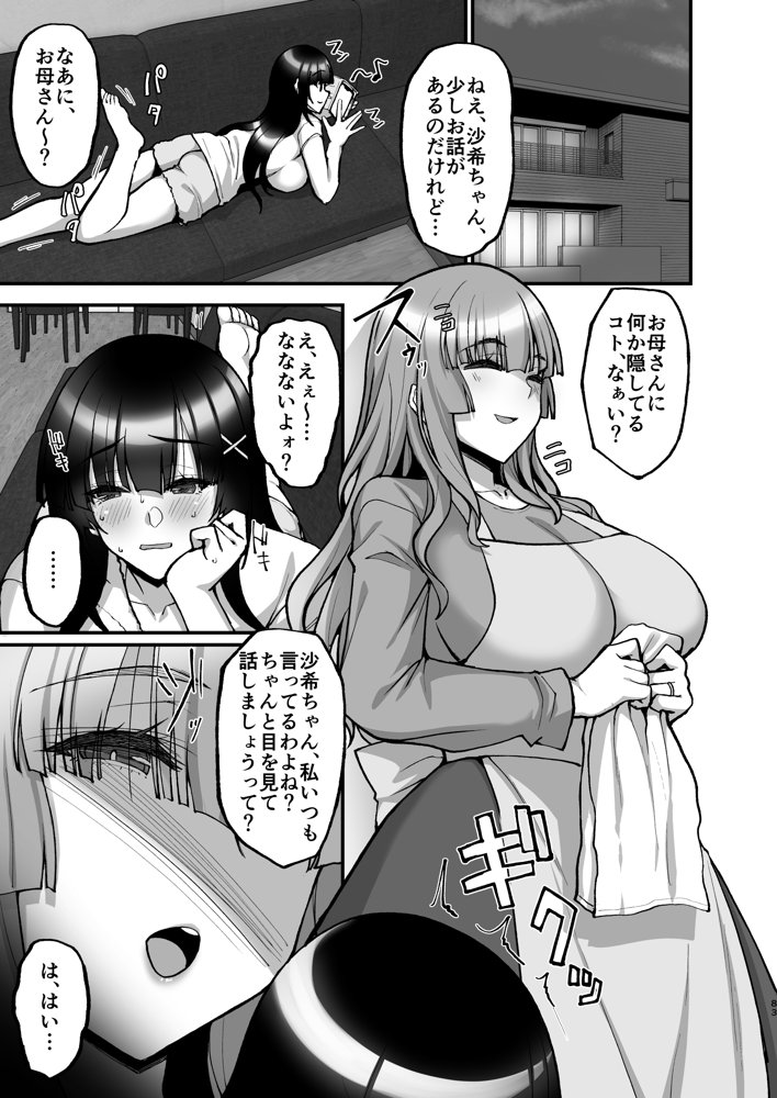 痴処女風紀委員のみんなに言えない淫靡なお願い〜総集編II〜 raw【無料同人誌】 エロ同人誌画像 007