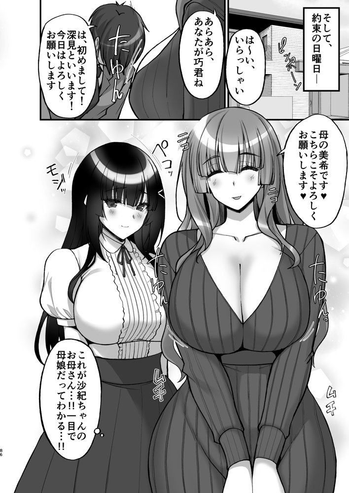 痴処女風紀委員のみんなに言えない淫靡なお願い〜総集編II〜 raw【無料同人誌】 エロ同人誌画像 008