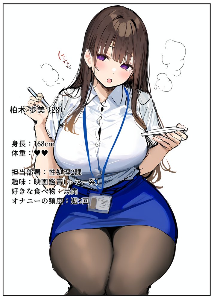 性処理2課 〜柏木歩美のむちむち身体を性欲溢れる男達が弄ぶ〜 raw【無料同人誌】 エロ同人誌画像 001