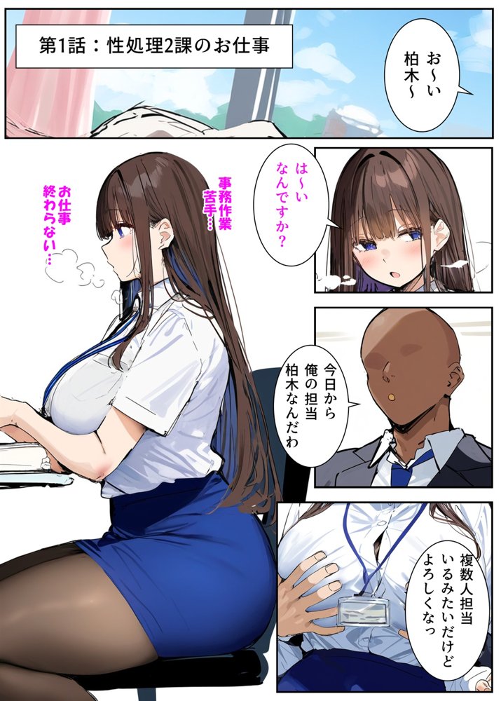 性処理2課 〜柏木歩美のむちむち身体を性欲溢れる男達が弄ぶ〜 raw【無料同人誌】 エロ同人誌画像 003