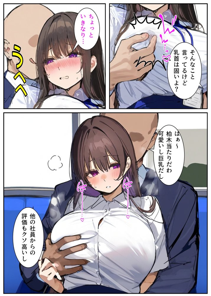性処理2課 〜柏木歩美のむちむち身体を性欲溢れる男達が弄ぶ〜 raw【無料同人誌】 エロ同人誌画像 005