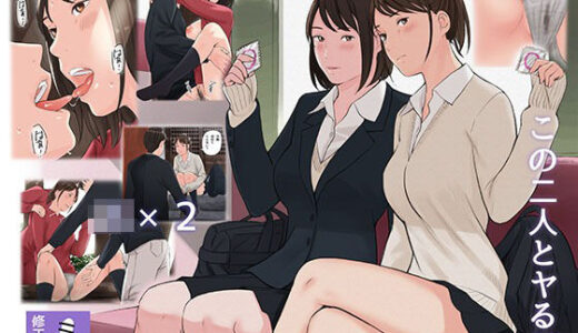 この二人とヤる話 raw【無料同人誌】